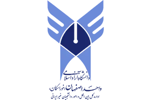 مشتری هلدینگ توسعه صنعت مهر - دانشگاه آزاد اصفهان