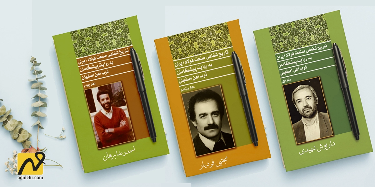 خدمات طراحی صفحه آرایی کتاب - هلدینگ توسعه صنعت مهر